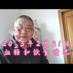 9年糖尿病人，2023年2月21日，血糖和饮食情况！沒白努力呀！