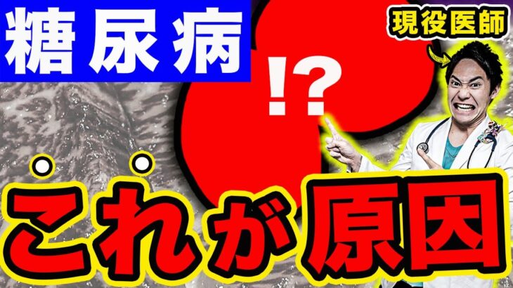 99％の医者が食べない、血管がボロボロになって、糖尿病が進行する食べ物ベスト5(糖尿病,血糖,血糖値,血管)