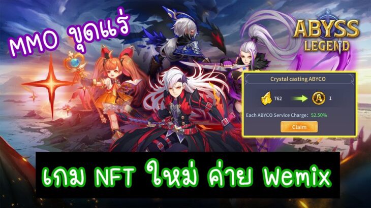 Abyss Legend เกม NFT MMO มาใหม่ แนวขุดแร่?