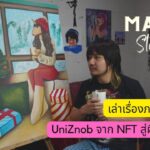 Art talk – เล่าเรื่องภาพ original คาแรคเตอร์ UniZnob จาก NFT สู่ผืนแคนวาส – MaArt Studio