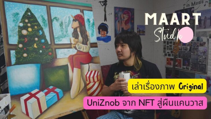 Art talk – เล่าเรื่องภาพ original คาแรคเตอร์ UniZnob จาก NFT สู่ผืนแคนวาส – MaArt Studio