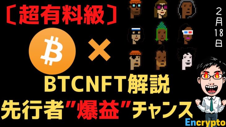 ビットコインBTC NFTの概要とSparrow ウォレットの使い方、購入方法を解説【爆益の大チャンス!?】