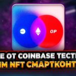 Base от Coinbase Тестнет | Клейм NFT | Cмартконтракт