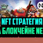 Castle Overlord | NFT Стратегия на Блокчейне NEAR | Заработок в Интернете