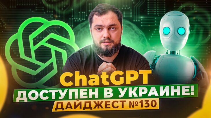 ChatGPT в Украине | Coinbase запустит L2 на Ethereum | Булран начнется в Азии | NFT-коты наступают