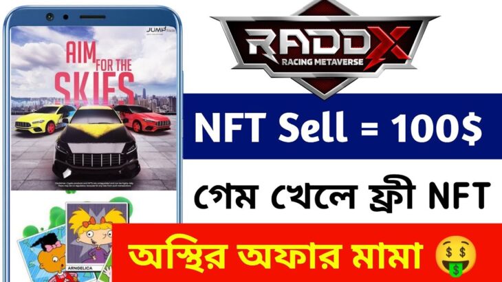 Claim RADDX NFT 😱 গেম খেলে ফ্রী NFT নিন 😝 Jump-Trade NFT Airdrop | RADDX NFT Sell | NFT Marketplace