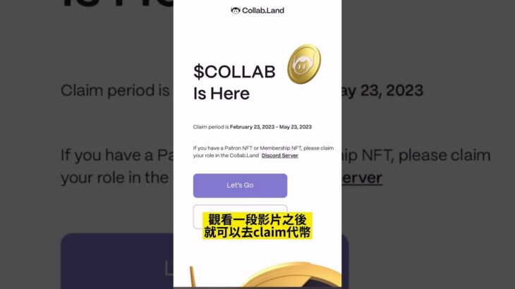 Collab.Land 空投領取！Discord NFT驗證機器人｜COLLAB免Gas Fee領取