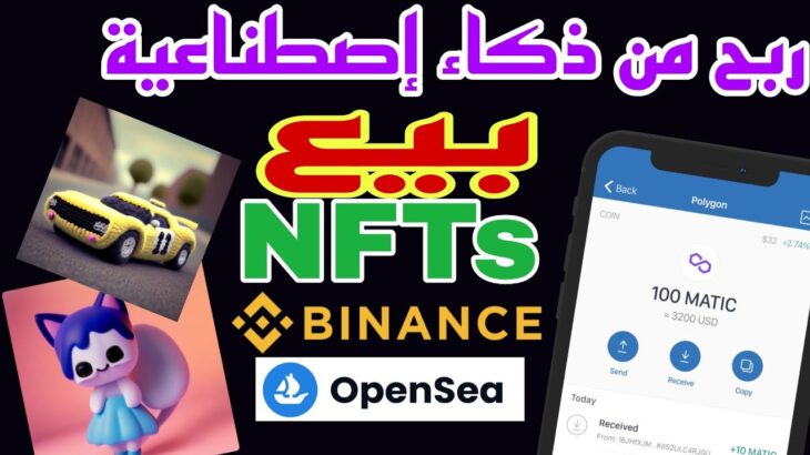 Eran 100 Matic 1Day Create NFT images AI ربح الف دولار بي ذكاء إصطناعية من بيع صور NFTs شرح كامل