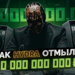 Как HYDRA отмывала МИЛЛИАРДЫ – как это делаю Я? NFT. Исчезновения людей. Актуальные СХЕМЫ.