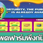 Honeywood (Game NFT) ซื้อแพคฟาร์มผึ่งกันเถอะ