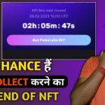 Last Chance है NFT लेने का || End Of NFT ||जल्दी Collect करो