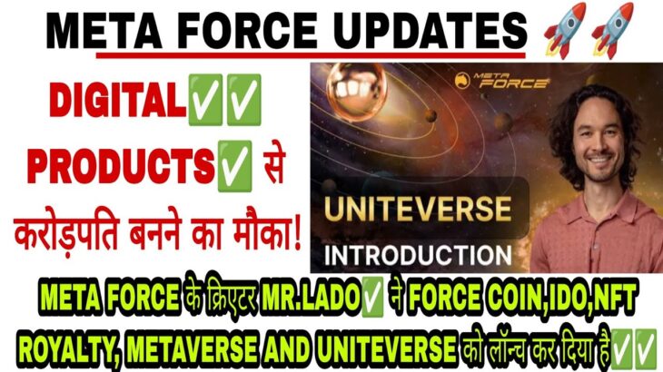 META FORCEके CREATOR MR. LADO ✅नेFORCE COIN,METAVERSE,NFT ROYALTY AND UNITEVERSEको LAUNCHकर दिया है🔥