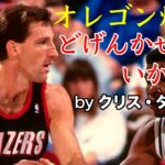 【NBA】#36 クリス・ダドリー / フリースローで伝説を1型糖尿病と戦い続ける男