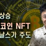 깜짝상승, 비트코인 NFT 오디날스가 주도한다.