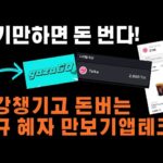 누구나 걷기만하면 돈을 벌 수 있는 신규 NFT만보기 앱테크? 무료채굴도 가능?