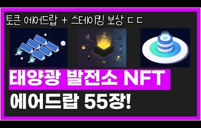 태양광 발전소와 연동된 씨제로 NFT 프로젝트! 구독자 에어드랍 이벤트까지!