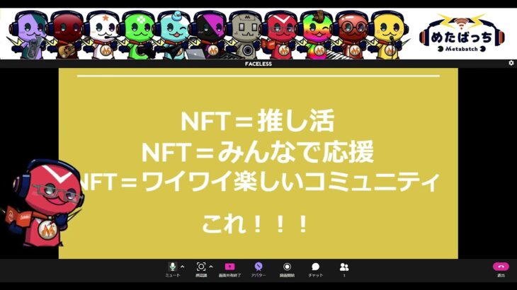 ペスハムの「めたばっちってNFTなんだっち？」