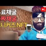 공짜채굴! 무료채굴! 스니커즈 NFT 채굴결과 2월15일 D+167 / 스테픈 NFT