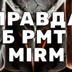 👑Король РМТ Раскрывает всю правду об РМТ в NFT проекте MIRM!