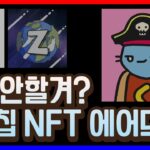 대박 이벤트 블루칩 NFT 뿌린다구요 !! 플레이놈 NFT 마켓플레이스를 주목하자 #NFT #airdrop #playnomm