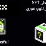 مجاني NFT مقدم من منصة OKX قابل للبيع فوري