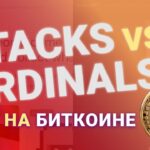 NFT на биткоине! Как использовать Ordinals и почему Stacks удобнее.