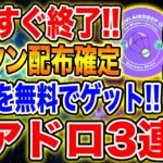 【確定エアドロ】もうすぐ終了!!トークン配布確定のNFTを無料でゲット!!エアドロ3連発紹介!!【仮想通貨】【初心者】