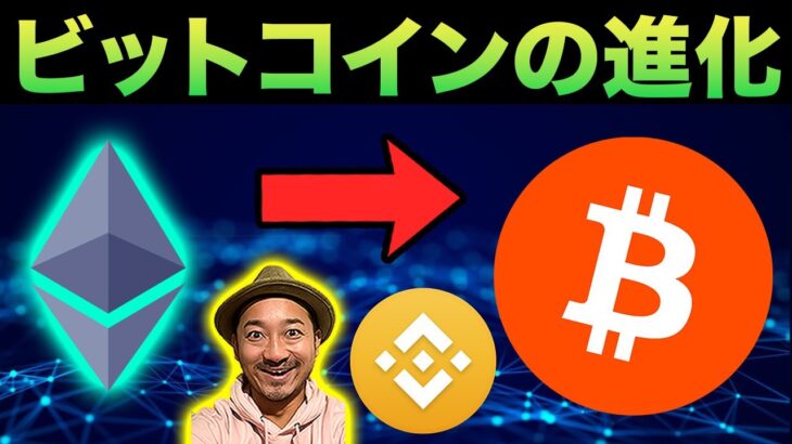 NFTはイーサリアムからビットコインの時代へ。バイナンスがピンチ。DeFiへの影響は？マイクロソフト、AAVE、Dogeなどなど