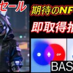 【期待のNFT取得】即フリーミント　～Layer2　CoinBase～