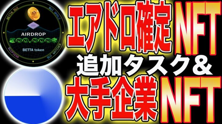 【これで確定】超大手コインベース記念NFT発行&エアドロ給付金確定追加タスク！※期限付き【仮想通貨】【NFT】