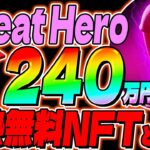 【Sweat Coin(スウェットコイン)】新NFTゲームロードマップ公開！激熱NFTの無料配布で爆益確定！？【仮想通貨】【Sweat Wallet】【Sweat Hero】【M2E】【リップル】