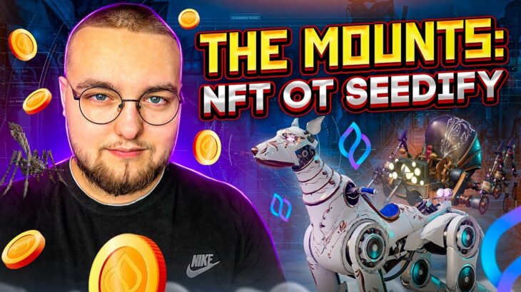 The Mounts: NFT коллекция от ТОП-лаунчпада Seedify | Подробности