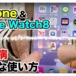 【糖尿病 Type1 】糖尿病の便利なiPhone &Apple Watchの使い方♪色々あるけどこれで私はうまくいってる