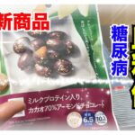 【糖尿病 Type1食事】LAWSON新発売ロカボ商品糖質６.８グラムなんだけどね…糖尿病がインスリンを打たないで食べたらこんな感じに