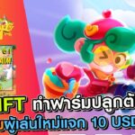 Waterfall Farms เกม NFT สายทำฟาร์มปลูกต้นไม้มีกิจกรรมผู้ใช้ใหม่แจก 10$