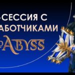 World of the Abyss АМА-сессия | Новая free2play NFT MMORPG на блокчейне NEAR