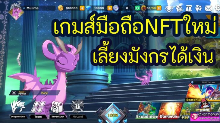 Xeno Dragon เกมส์มือถือNFTใหม่ล่าสุด แนวเลี้ยงมังกรต่อสุ้แล้วได้เงิน