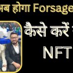 अब हम forsage का NFT SELL कर सकते है I अब सेल करे या बाद मैं सेल करे forsage NFT पूरी जानकारी के साथ