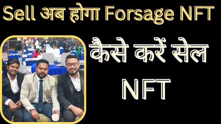 अब हम forsage का NFT SELL कर सकते है I अब सेल करे या बाद मैं सेल करे forsage NFT पूरी जानकारी के साथ