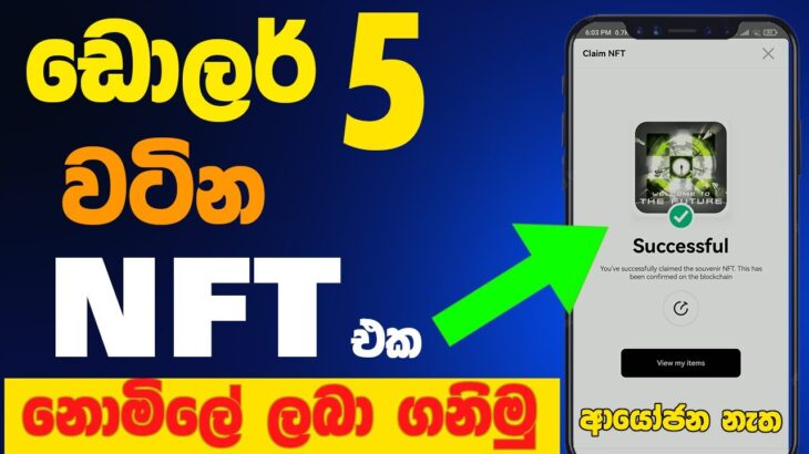 how to get free nft sinhala