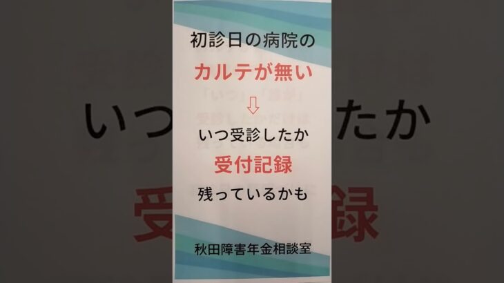 男鹿市 糖尿病合併症 初診日証明できない 病院の受付記録は残っているかも データ #shorts