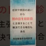 にかほ市 糖尿病合併症 国民年金 未納がある 救済措置 初診日が変わる 病院変更 #shorts