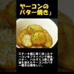 ショート③　ヤーコンって糖尿病に効くってほんと？　ヤーコン　世界三大健康野菜　菊芋　アピオス