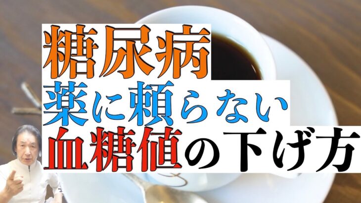 糖尿病と酸素の関係性【薬要らず】