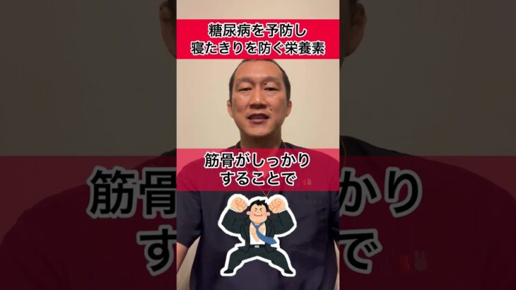 糖尿病を予防し、寝たきりを防ぐすごい栄養素！