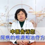 糖尿病有哪些治疗方法？