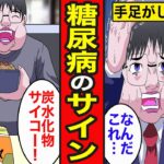 【漫画】糖尿病になる生活。不規則な暮らし、暴飲暴食…甘い物だけが原因じゃない【レイナの部屋ブラックワールド】