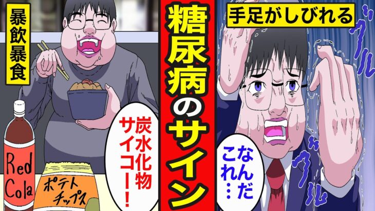 【漫画】糖尿病になる生活。不規則な暮らし、暴飲暴食…甘い物だけが原因じゃない【レイナの部屋ブラックワールド】