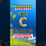 糖尿病需补充维生素 #自然疗法 #医学科普 #中医