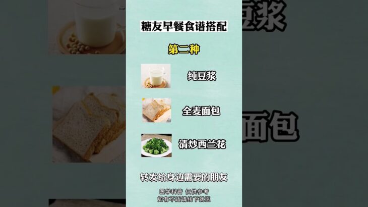 糖尿病食谱 #自然疗法 #医学科普 #中医